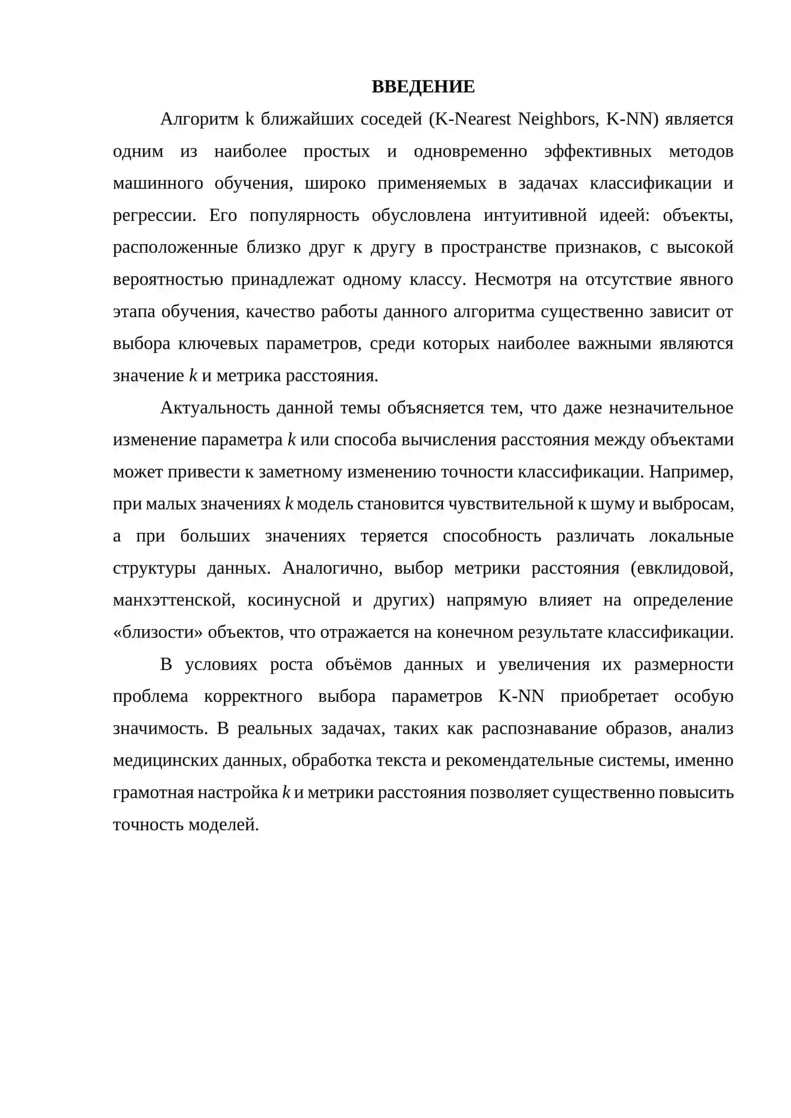 K-NN: влияние k и метрики расстояний на качество классификации 3