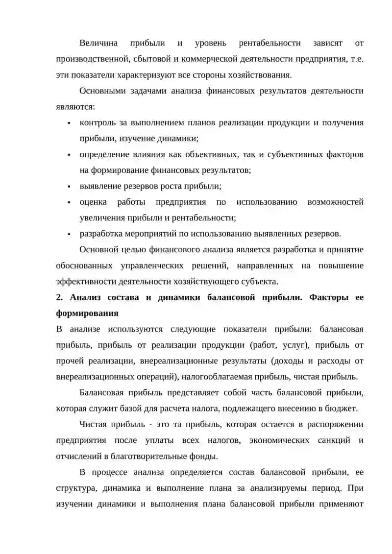 Анализ финансовых результатов и рентабельности 3