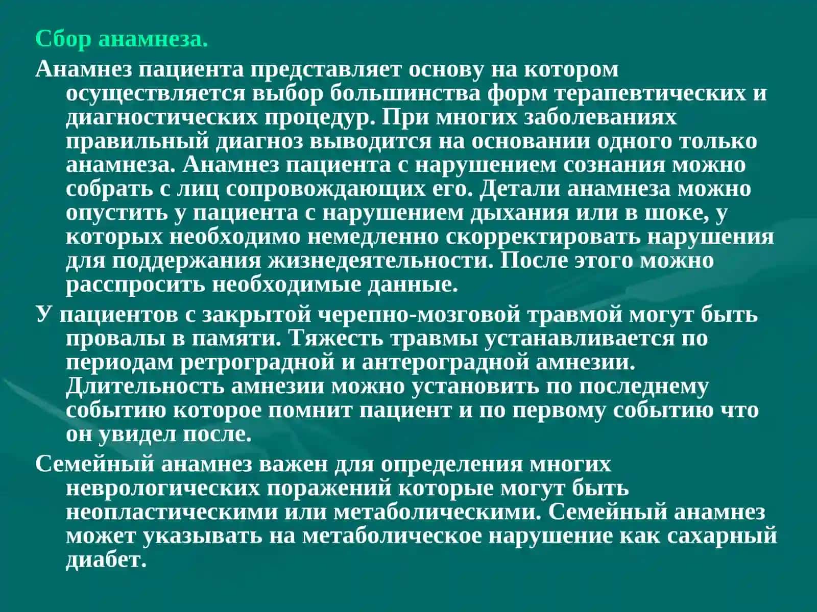 НЕЙРОХИРУРГИЧЕСКИЕ МЕТОДЫ ИССЛЕДОВАНИЯ В ДИАГНОСТИКЕ БОЛЕЗНЕЙ НЕРВНОЙ СИСТЕМЫ 3