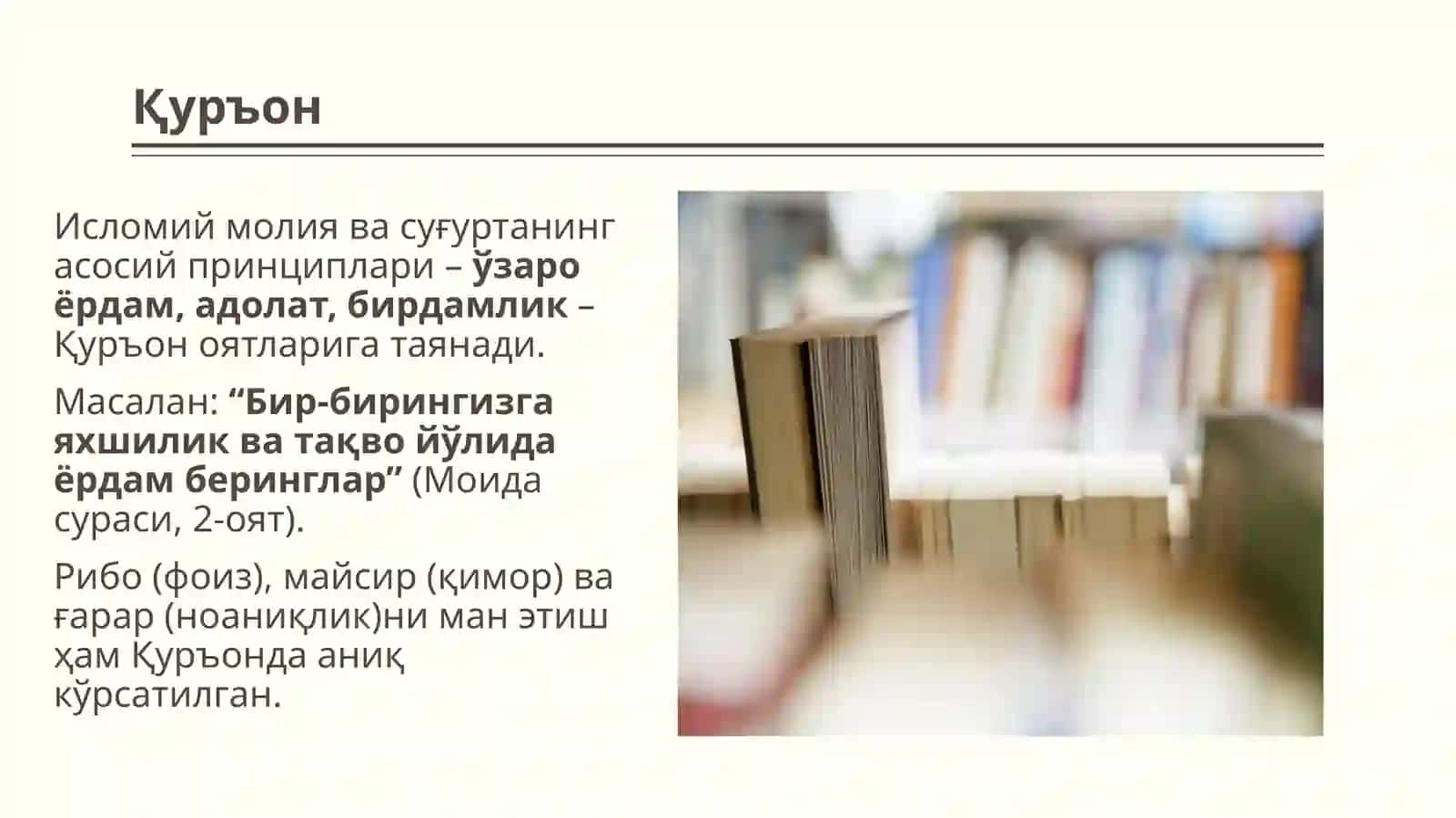 Ислом суғуртасининг ҳуқуқий асослари. 3