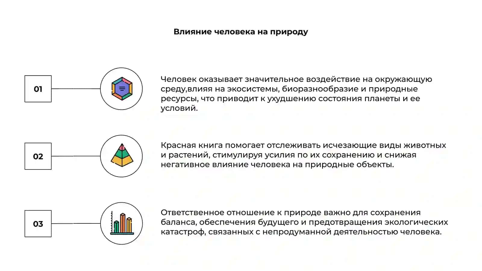 Экология и человек. Красная книга 3