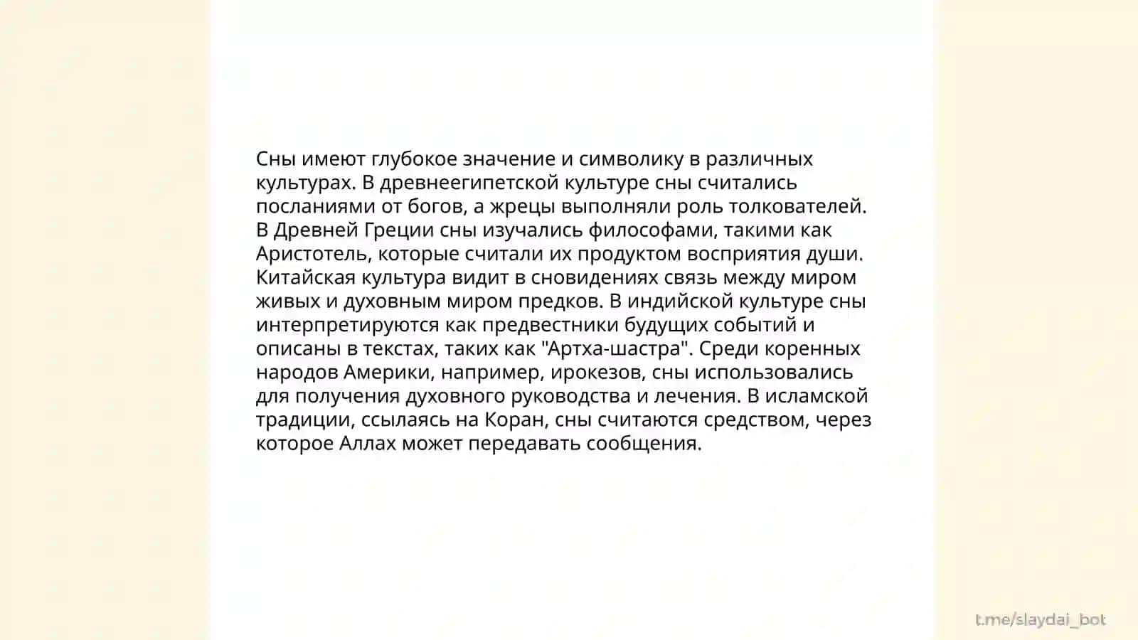 Сновидения галлюцинации и грезы 3