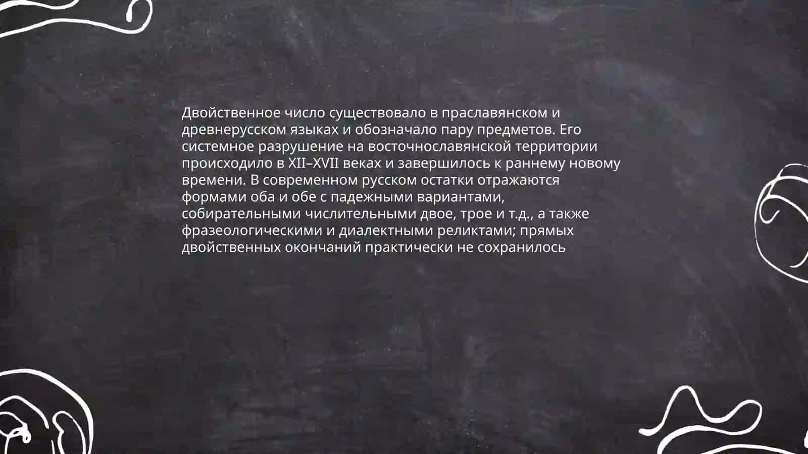 Изменения в употреблении форм числа 3