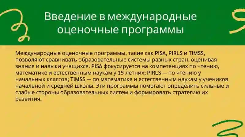 Анализ заданий международных оценочных программ (PISA, PIRLS, TIMSS) 3