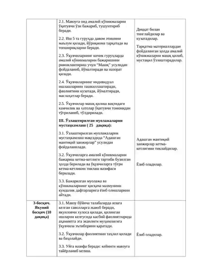 Радиациядан шикастланиш, унинг таърифи. Биринчи тиббий ёрдам ва шифокоргача бўлган ёрдам кўрсатиш хусусиятлари.”мавзусида билимларни мустаҳкамлаш, кўникма ва малакаларни шакллантириш бўйича амалий ўқув машғулоти модели 3