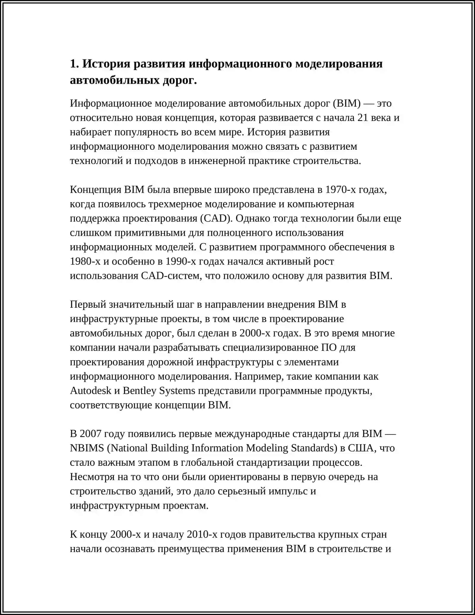 ИНФОРМАЦИОННОЕ МОДЕЛИРОВАНИЕ УЧАСТКА АВТОМОБИЛЬНОЙ ДОРОГИ 3