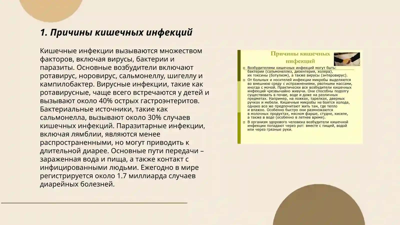 Кишечные инфекции 3