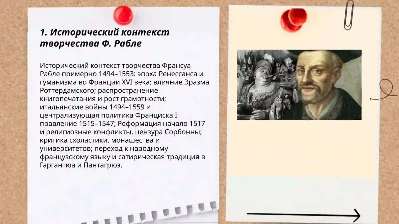 Творчество Ф. Рабле "Гаргантюа и Пантагрюэ" 3