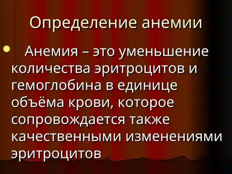 АНЕМИИ 3