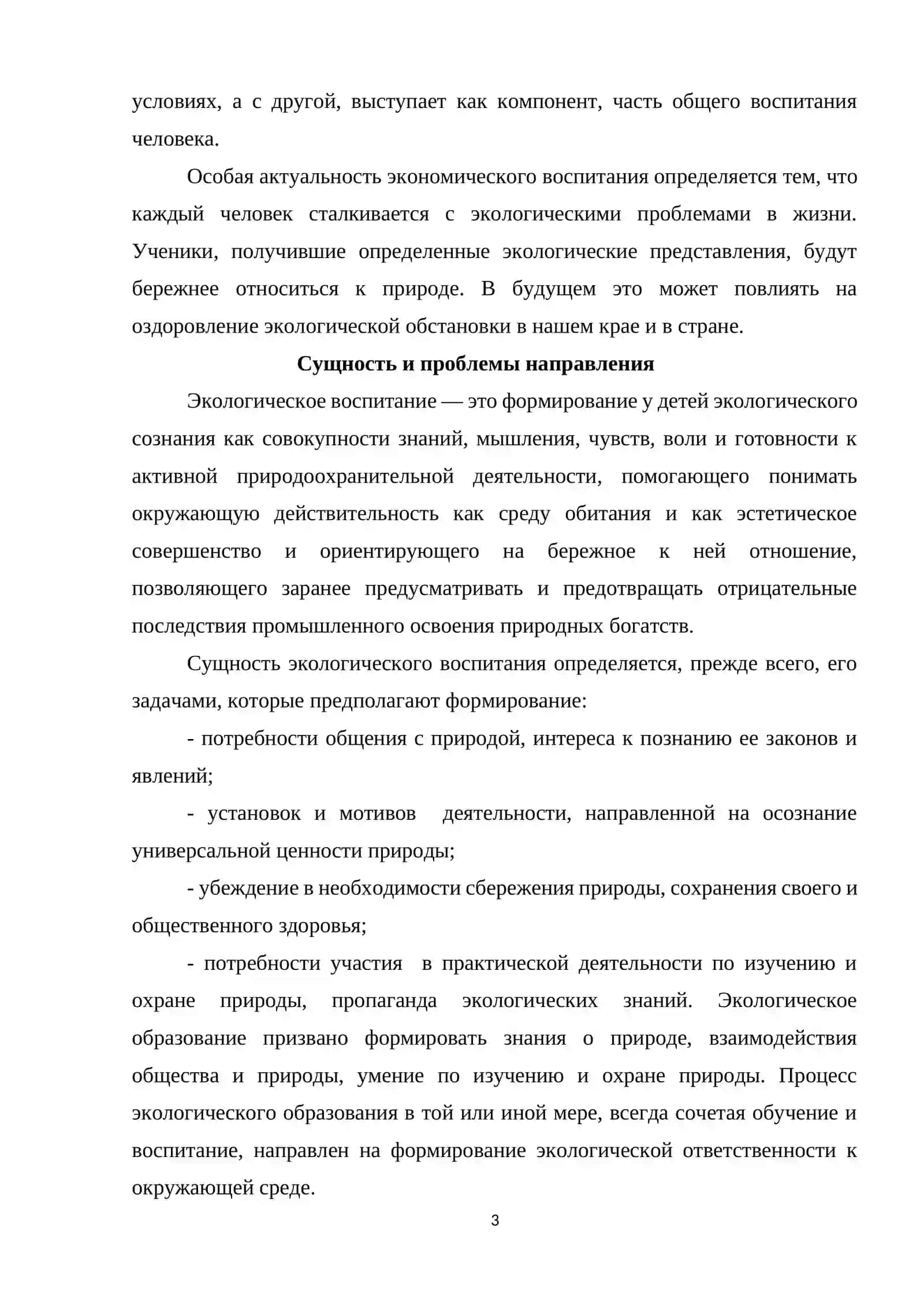 Охрана окружающей среды и экологическое воспитание 3