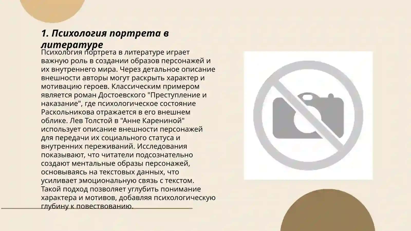 Психология портрета в литературе 3