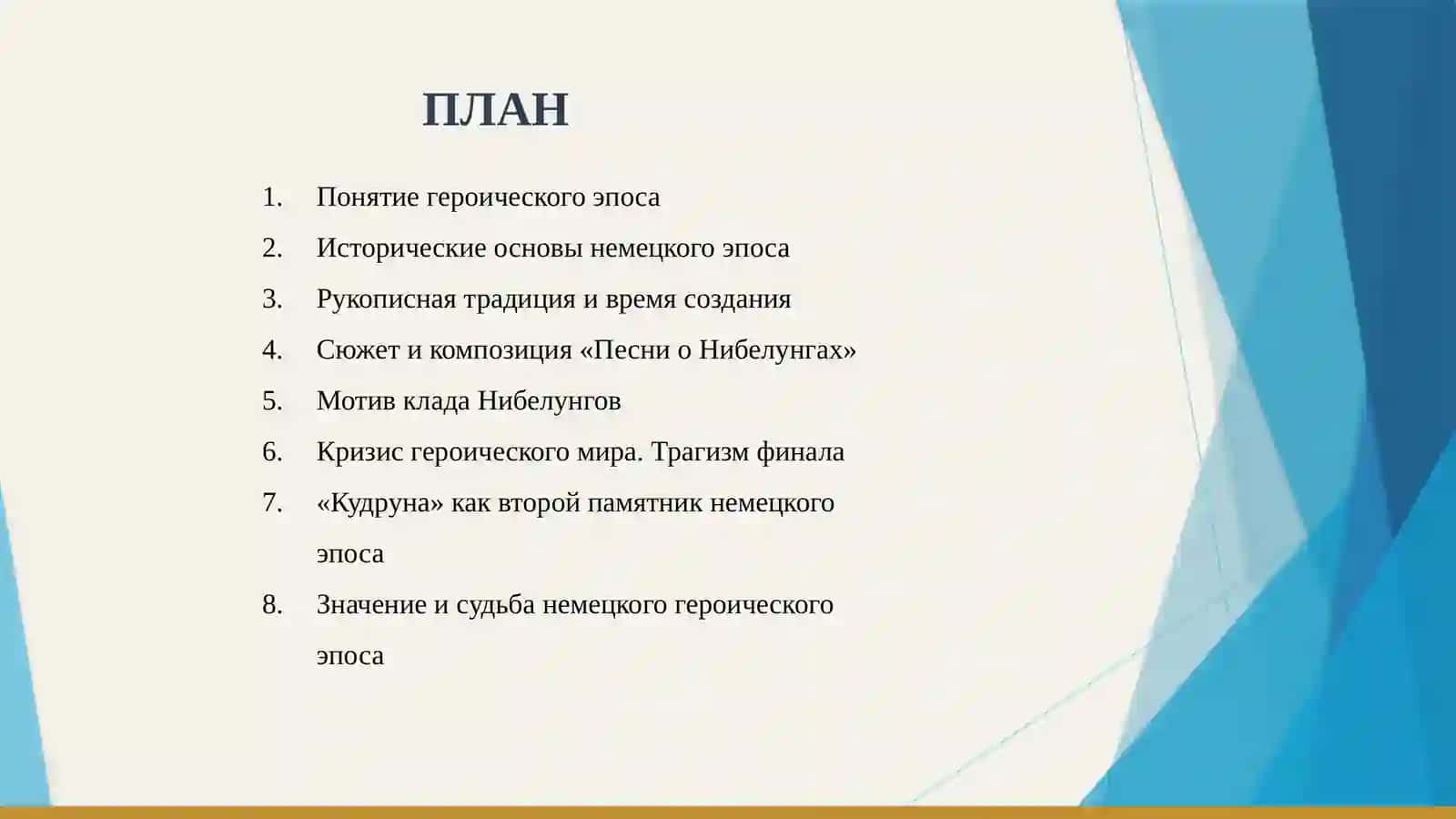 Песнь о Нибелунгах 3