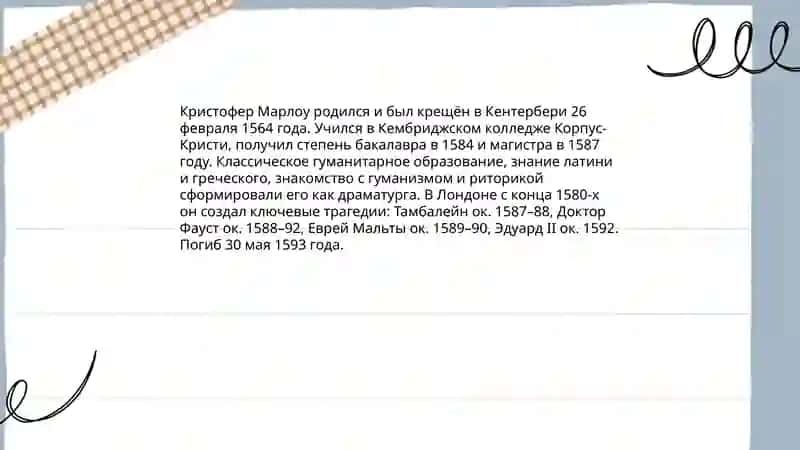 Кристофер Марло 3