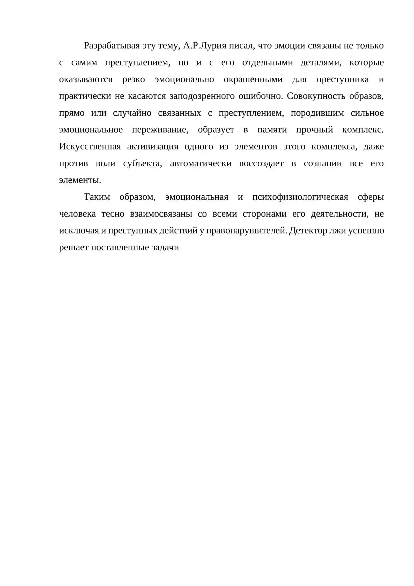 Сфера эмоции и методы ее изучения 3