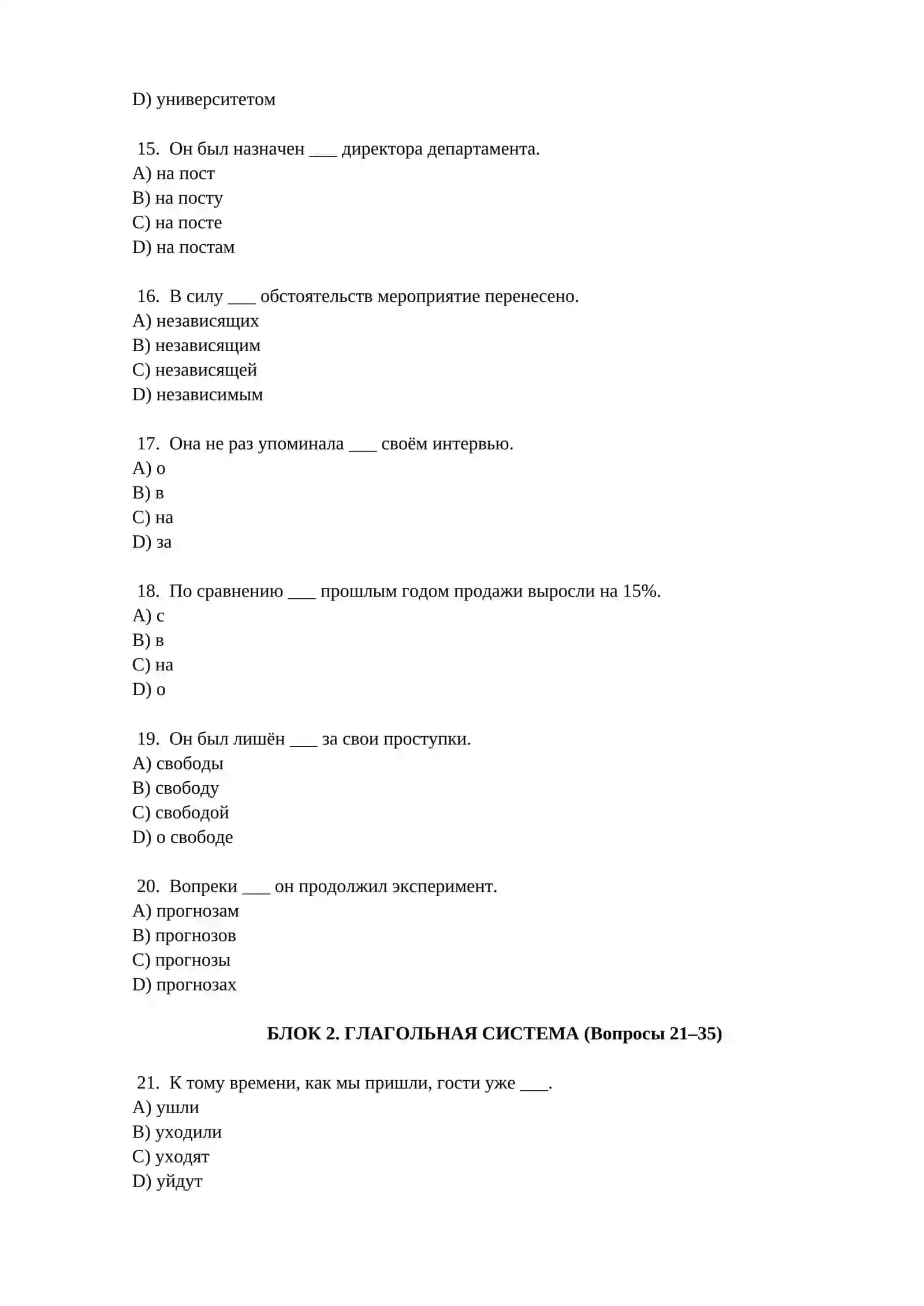 БАНК ТЕСТОВЫХ ЗАДАНИЙ ПО ГРАММАТИКЕ РКИ В2. 3
