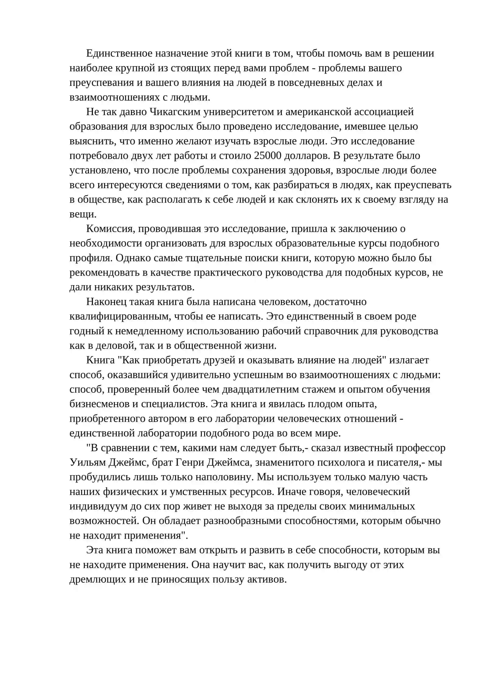Талант общения: Дейл Карнеги или авва Дорофей 3