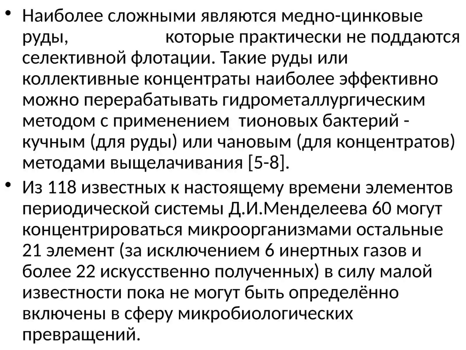 СОВРЕМЕННОЕ СОСТОЯНИЕ ИСПОЛЬЗОВАНИЯ МИКРООРГАНИЗМОВ 3