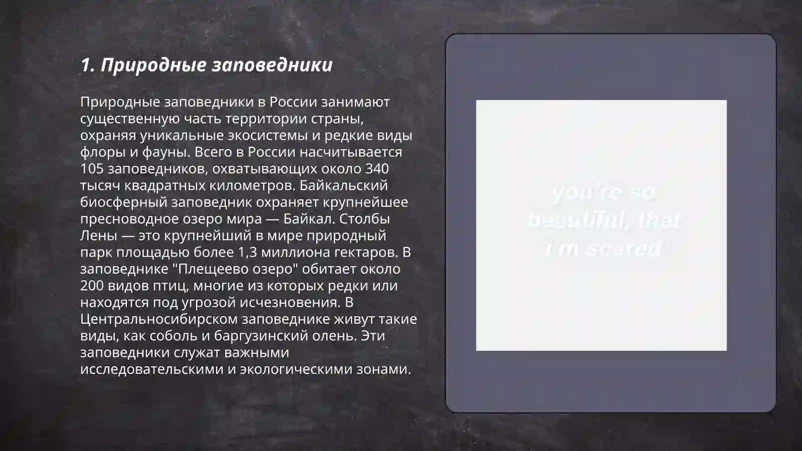 Природные заповедники 3