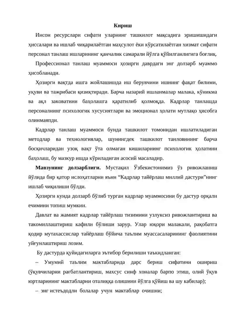Ички ишлар идораларида кадрларни касбий хусусиятлар асосида саралашнинг назарий жиҳатдан таҳлили 3
