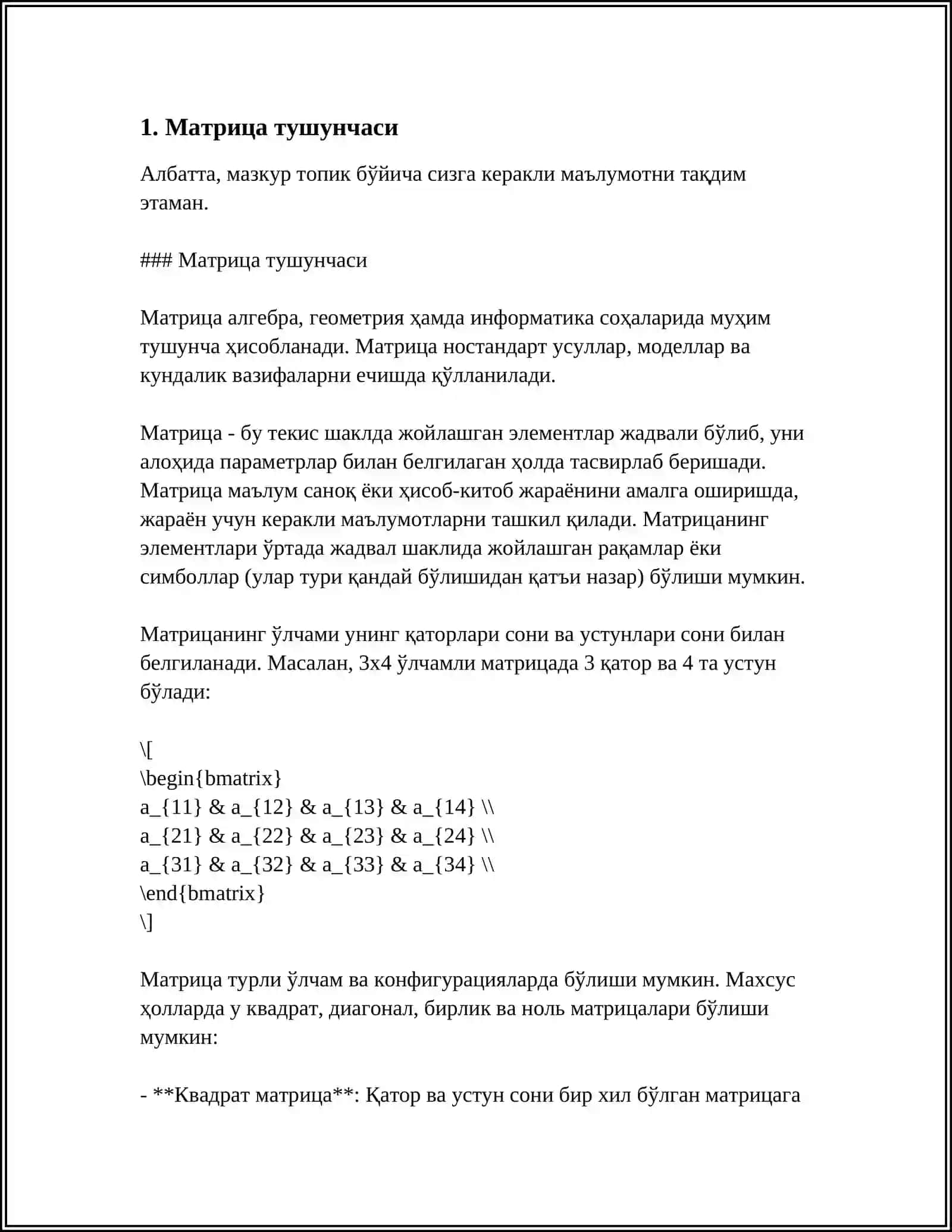 МАТРИЦА И ДЕЙСТВИЕ НАД НИМИ 3