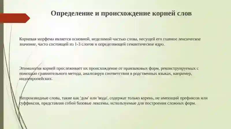 Основасловавсопоставляемыхязыках.Производныеинепроизводныеслова 3