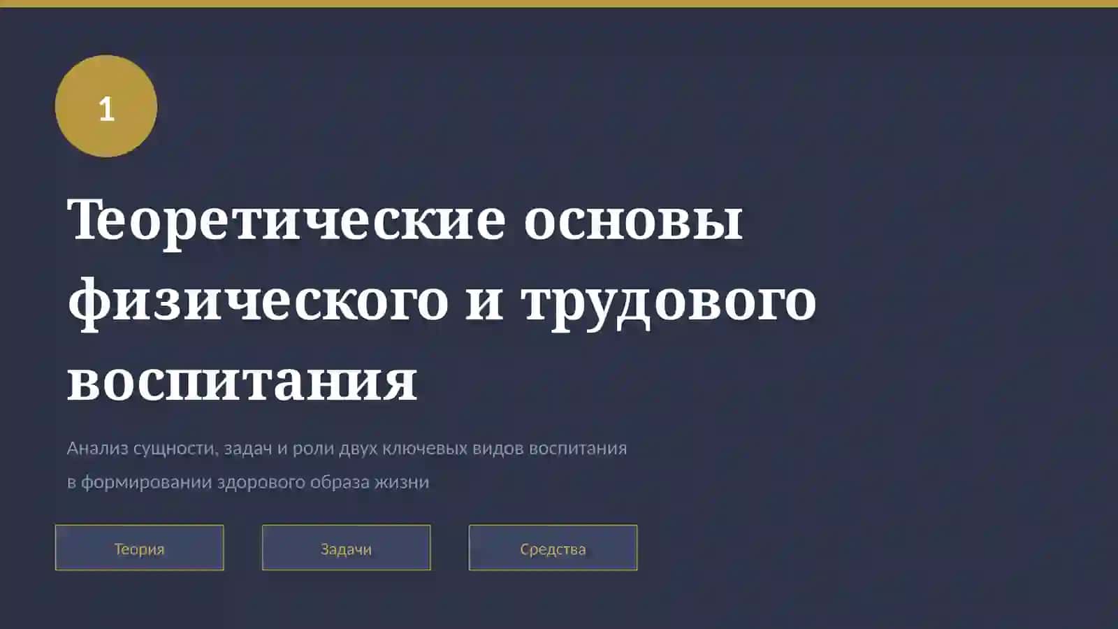 Значение трудового и физического воспитания в пропаганде ЗОЖ 3
