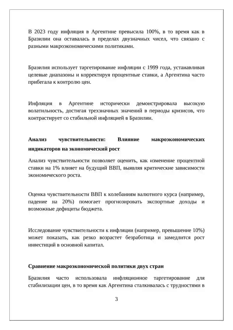 Анализ макроэкономических показателей на примере Аргентинская Республика с Бразильской 3