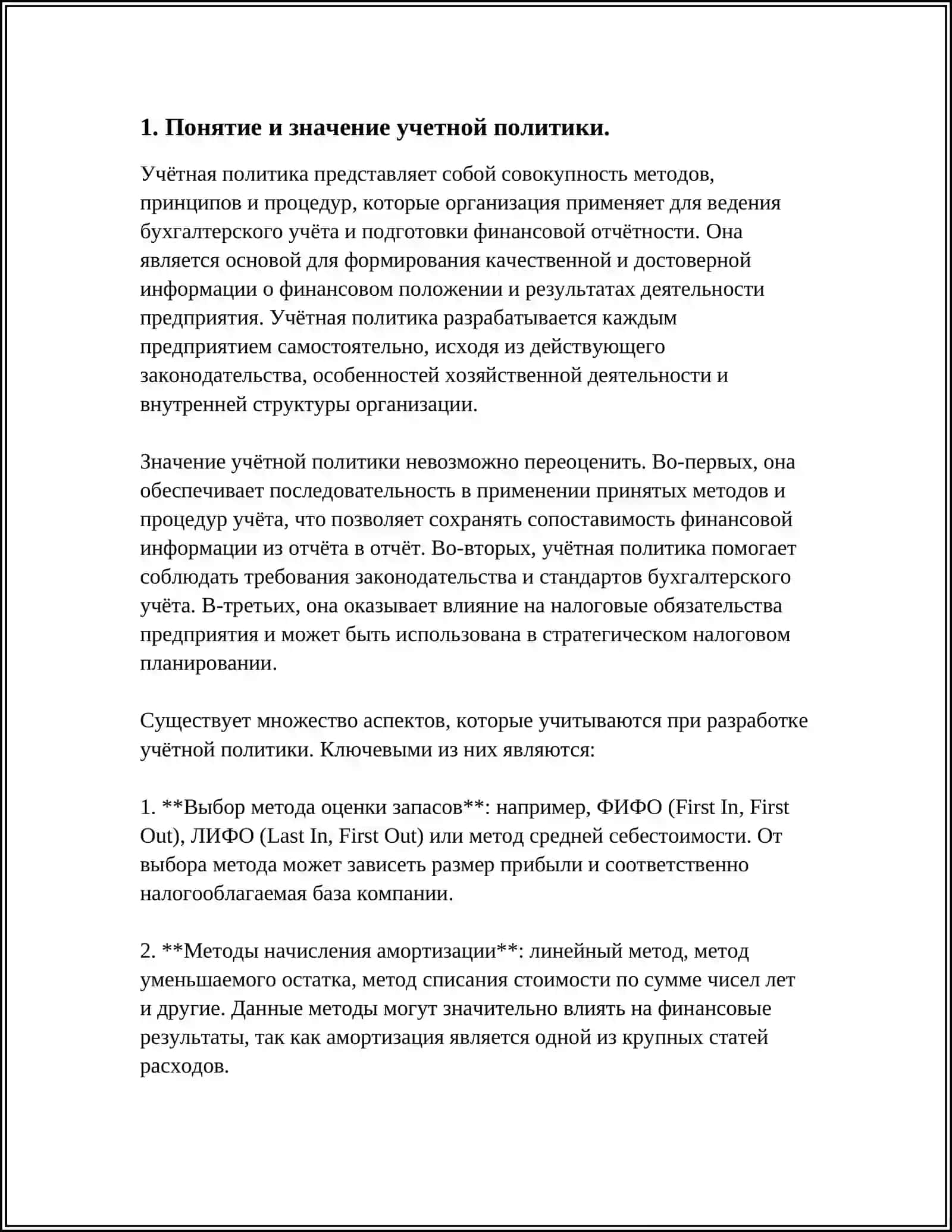 УЧЁТНАЯ ПОЛИТИКА В ХОЗЯЙСТВУЮЩИХ СУБЬЕКТАХ РЕСПУБЛИКИ УЗБЕКИСТАН 3