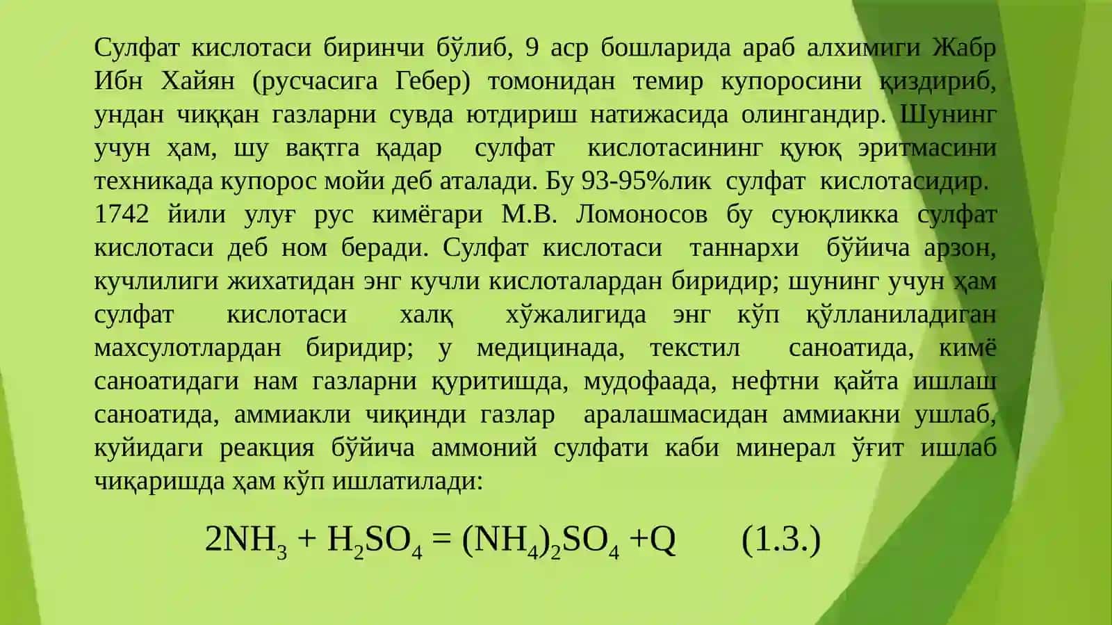 Сулфат кислота ишлаб чиқариш усуллари,навлари, жихозлари ва материаллари 3