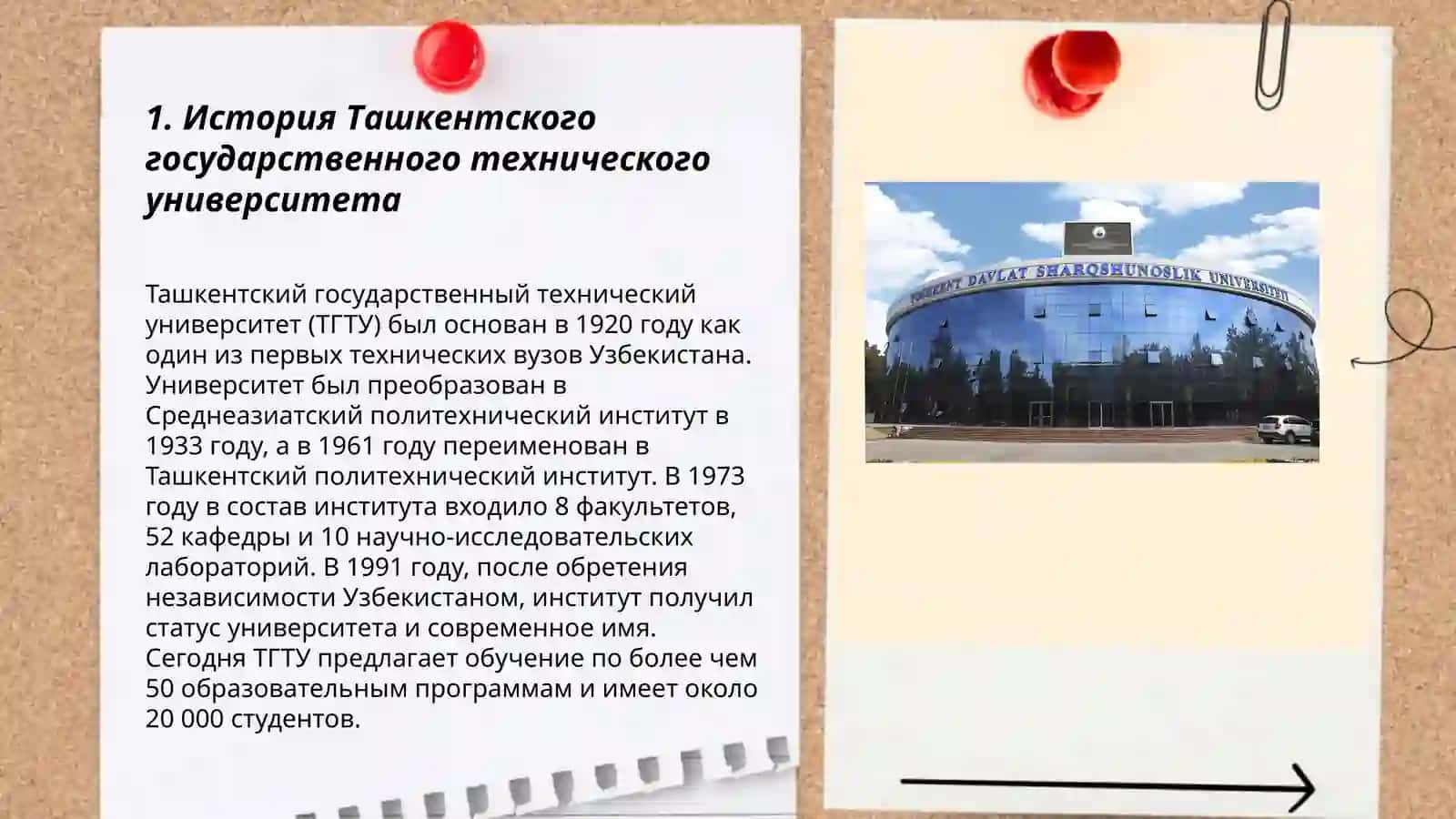Ташкентский государственный технический университет (ТГТУ) 3