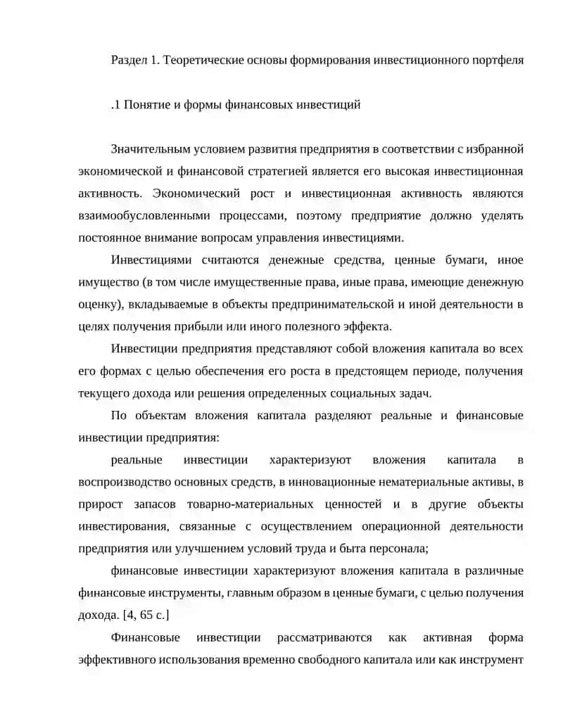 Портфельные инвестиции: управление портфелем ценных бумаг фирмы 3