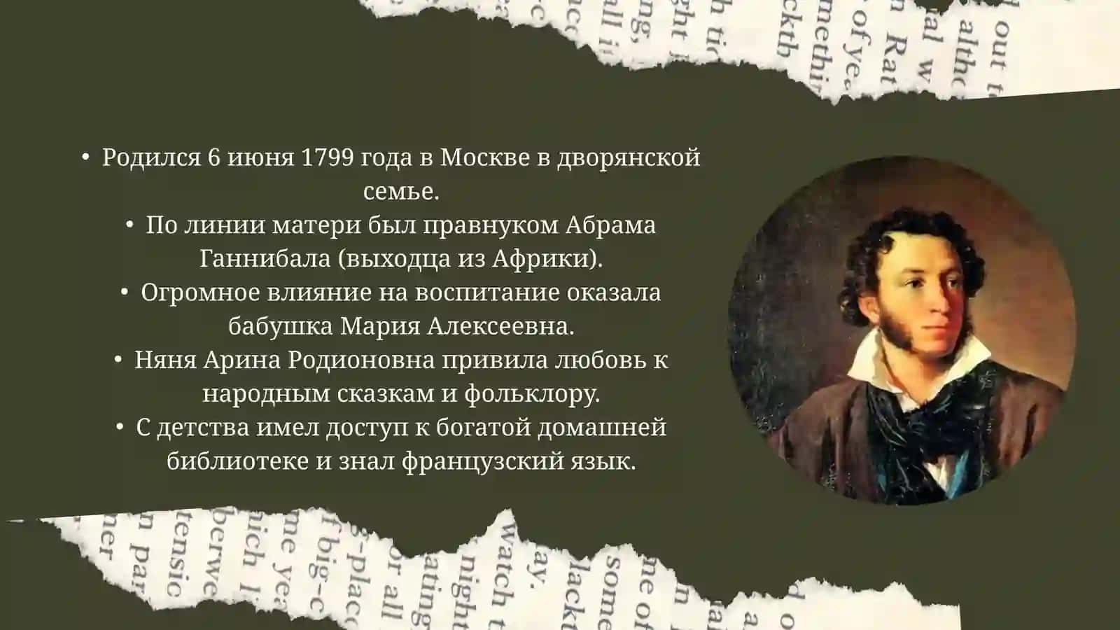 Жизнь и творчество А. С. Пушкина 3