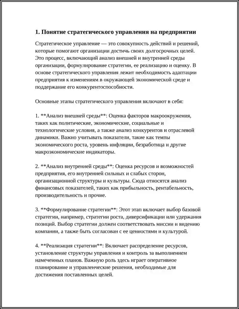 REFERAT Предмет: СУЩНОСТЬ СТРАТЕГИЧЕСКОГО УПРАВЛЕНИЯ НА ПРЕДПРИЯТИИ. ОСОБЕННОСТИ ОТЕЧЕСТВЕННОГО МЕНЕДЖМЕНТА 3