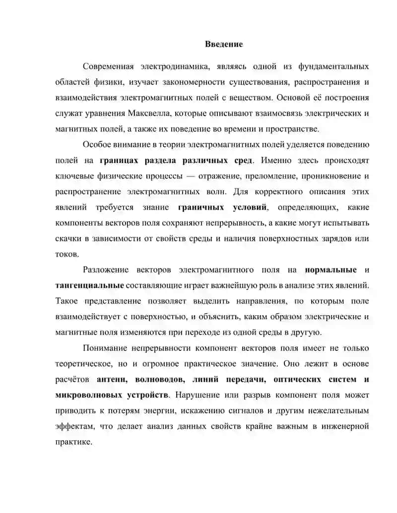 Непрерывность тангенциальных и нормальных компонент векторов поля физическая интерпретация 3