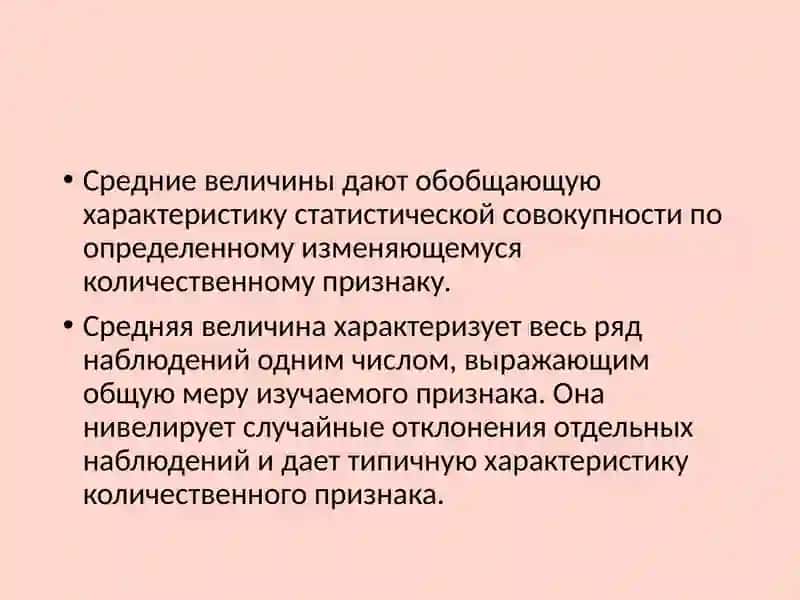 Средние величины в медицине 3