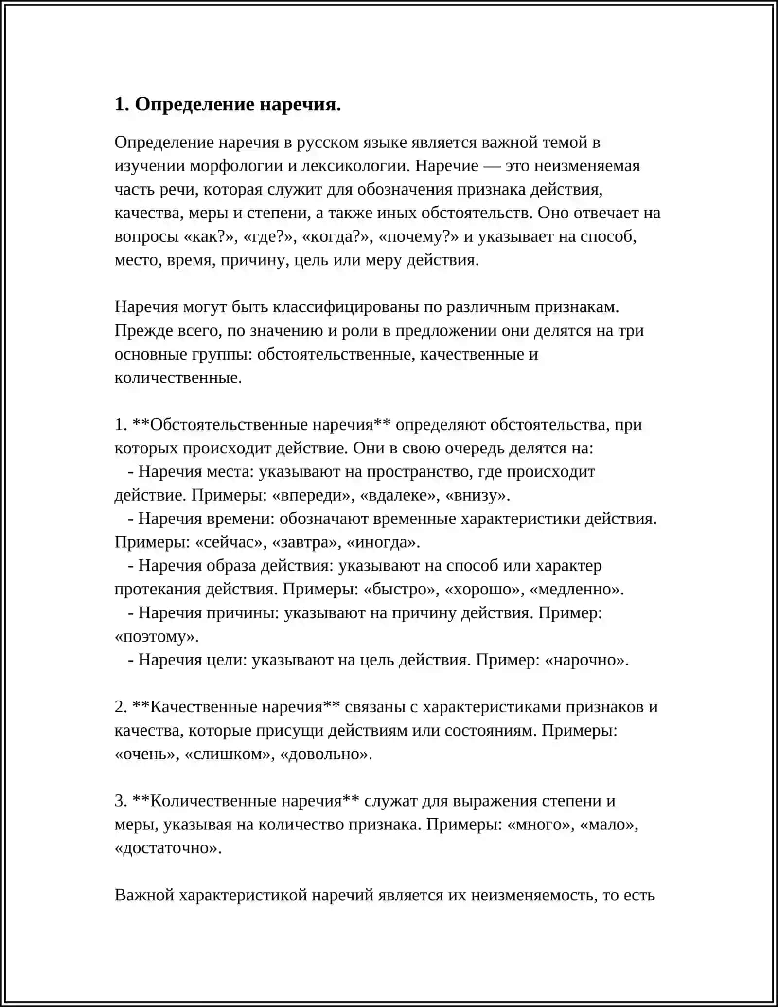 НАРЕЧИЕ И ЕГО КЛАССИФИКАЦИЯ.ЛЕКСИЧЕСКАЯ ТЕМА:„ВЕЛИКИЕ УЧЁНЫЕ.М.В.ЛОМОНОСОВ" 3
