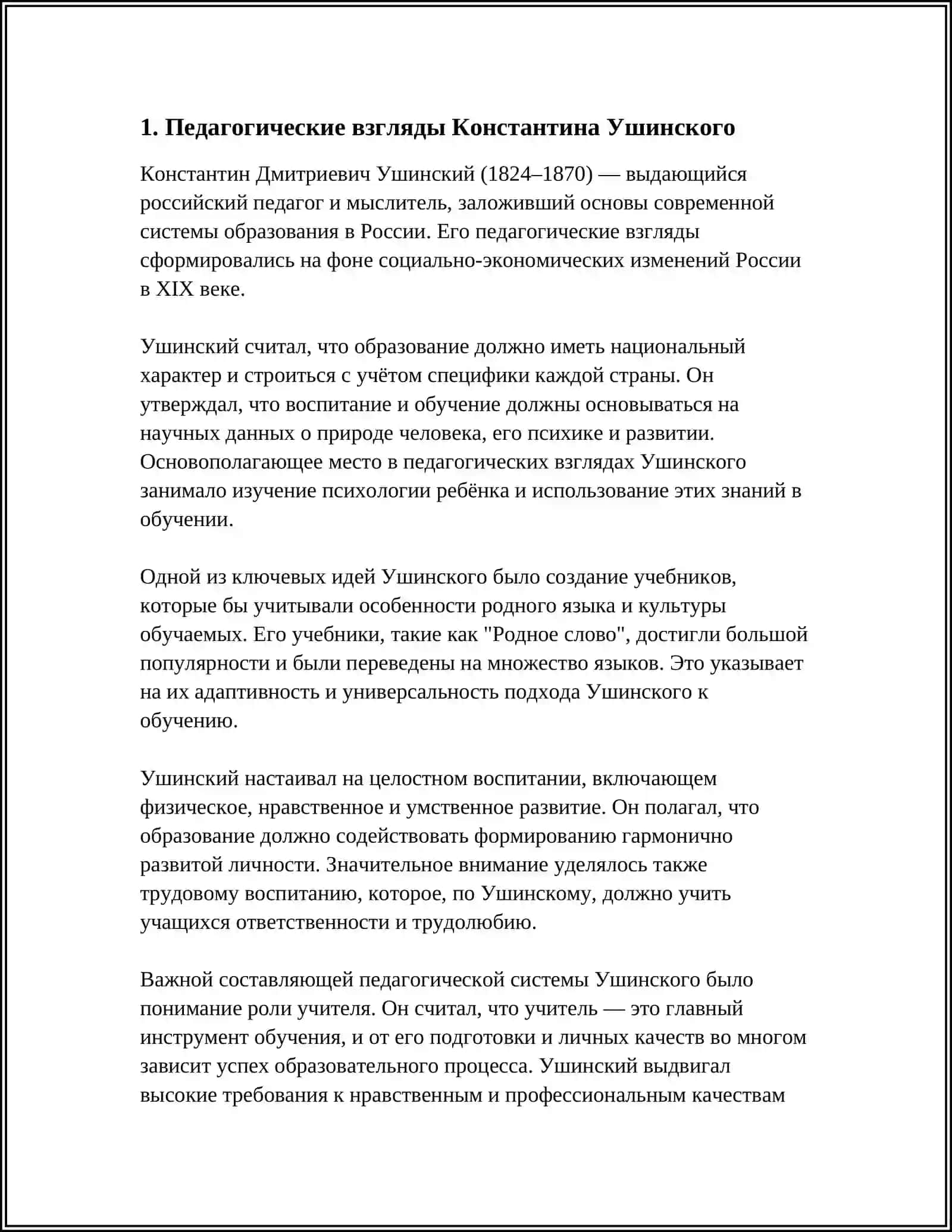 СПЕЦИФИКА МЕТОДОВ И ПРИЕМОВ КОНЦЕПЦИИ КОНСТАНТИНА УШИНСКОГО 3