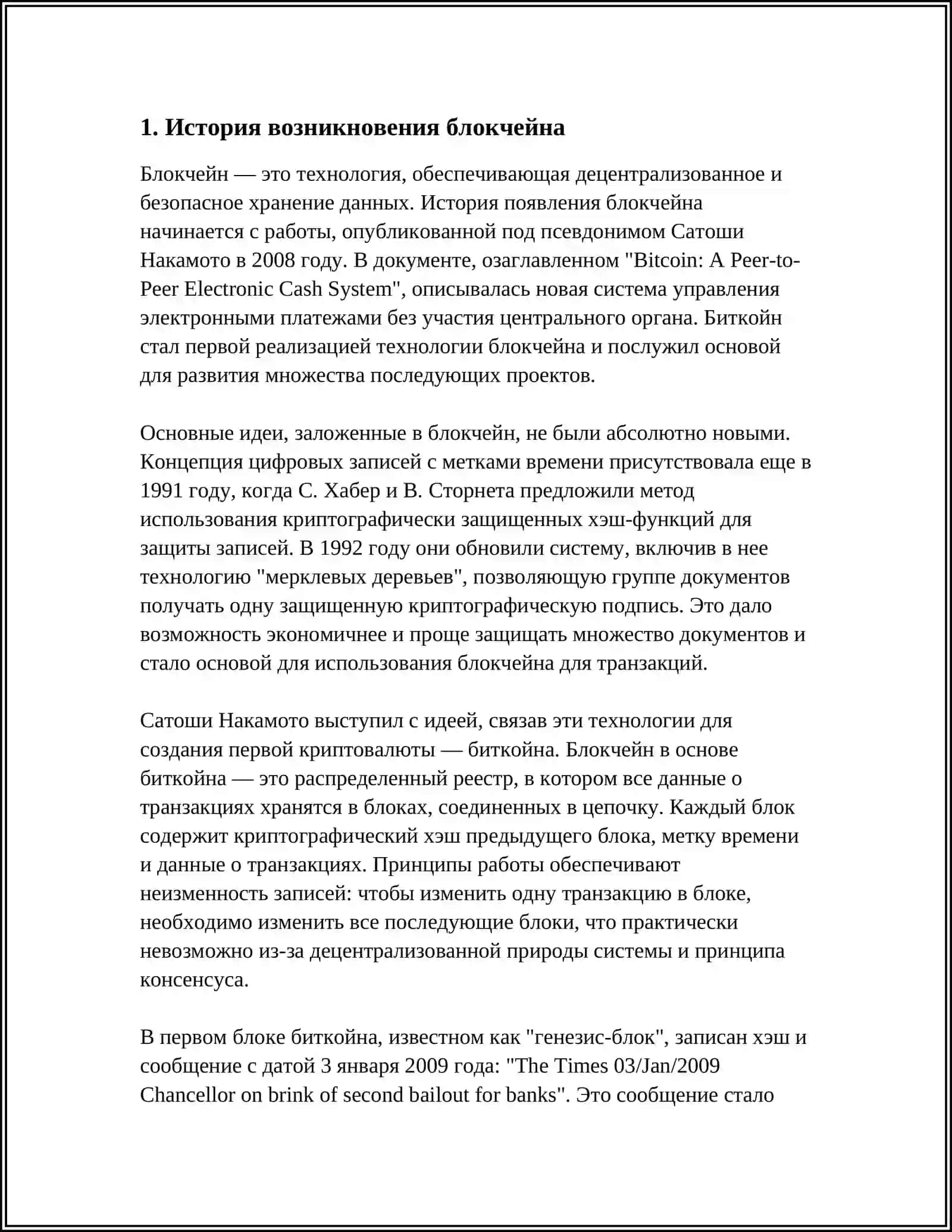 ТЕХНОЛОГИЯ ВИДЫ БЛОКЧЁН И ЕЁ ОСНОВЫ РЕФЕРАТ 3