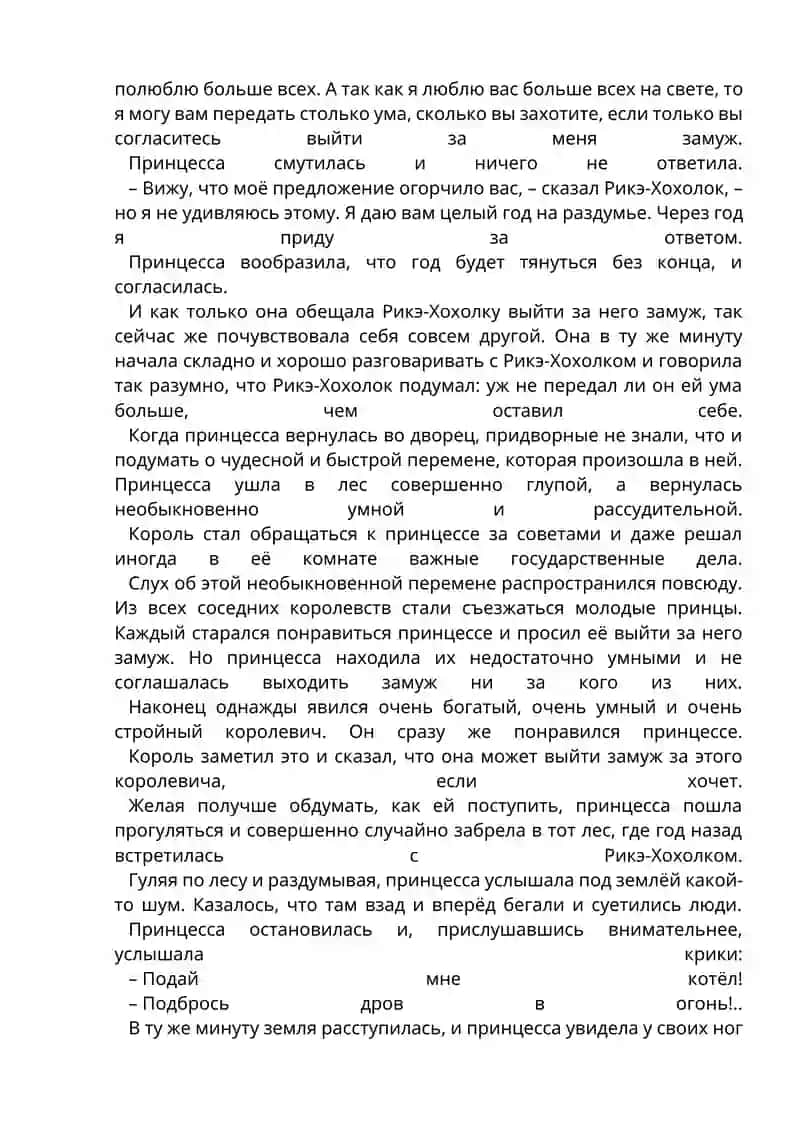 Рикэ-Хохолок 3