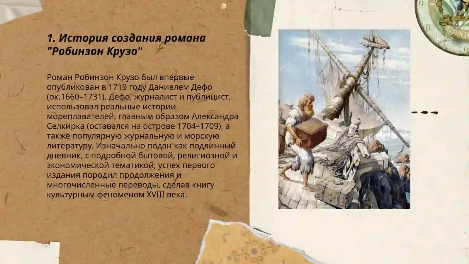 Робинзон Крузо 3