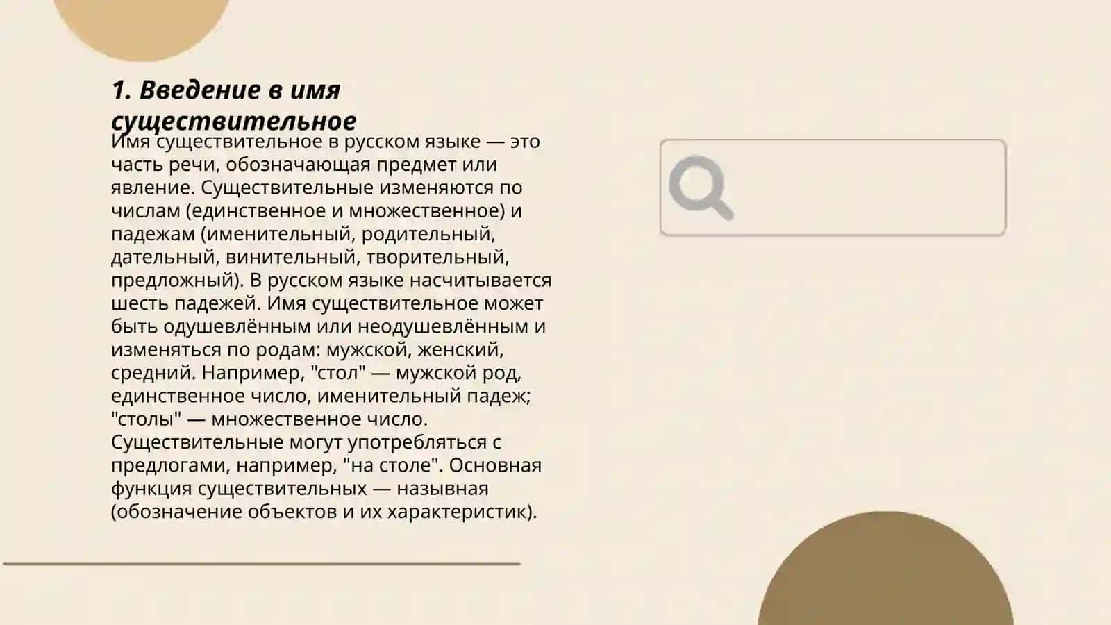 Имя существительное. Категории рода и числа 3