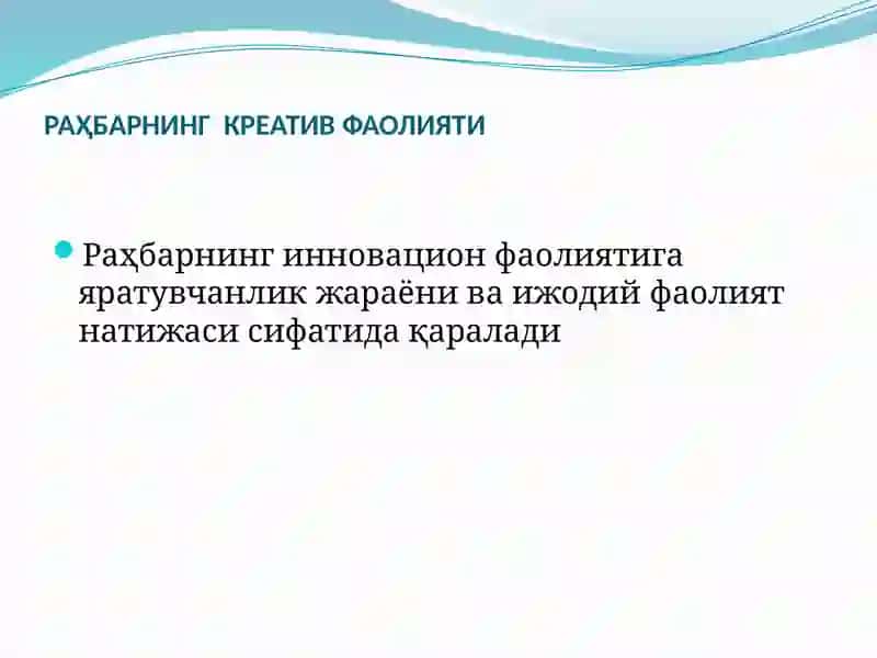 Раҳбарнинг Креатив фаолияти 3