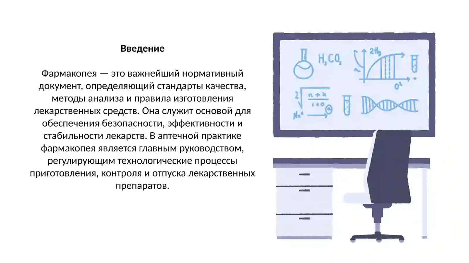 Государственная фармакопея. История. Структура. Термины, используемые в технологи 3