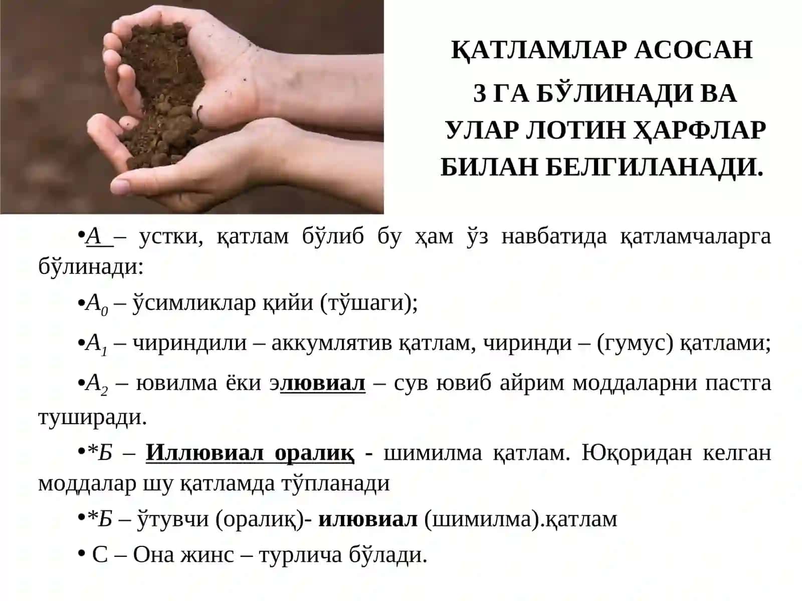 Тупроқлар физикаси ва кимёси 3