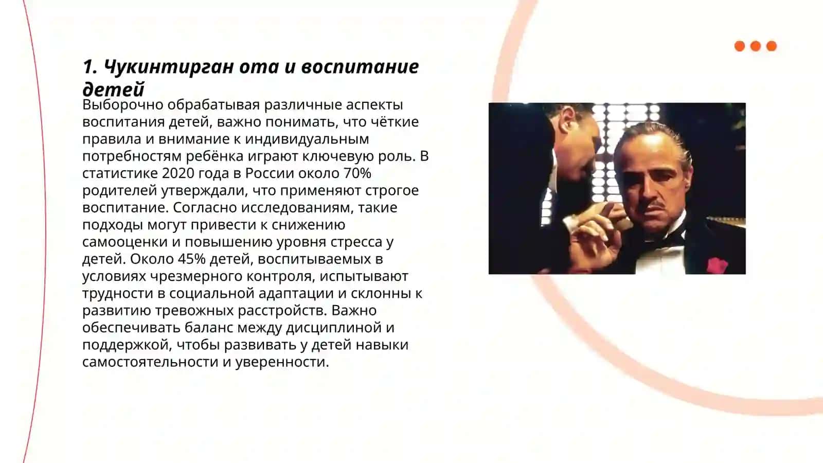 Чукинтирган ота 3