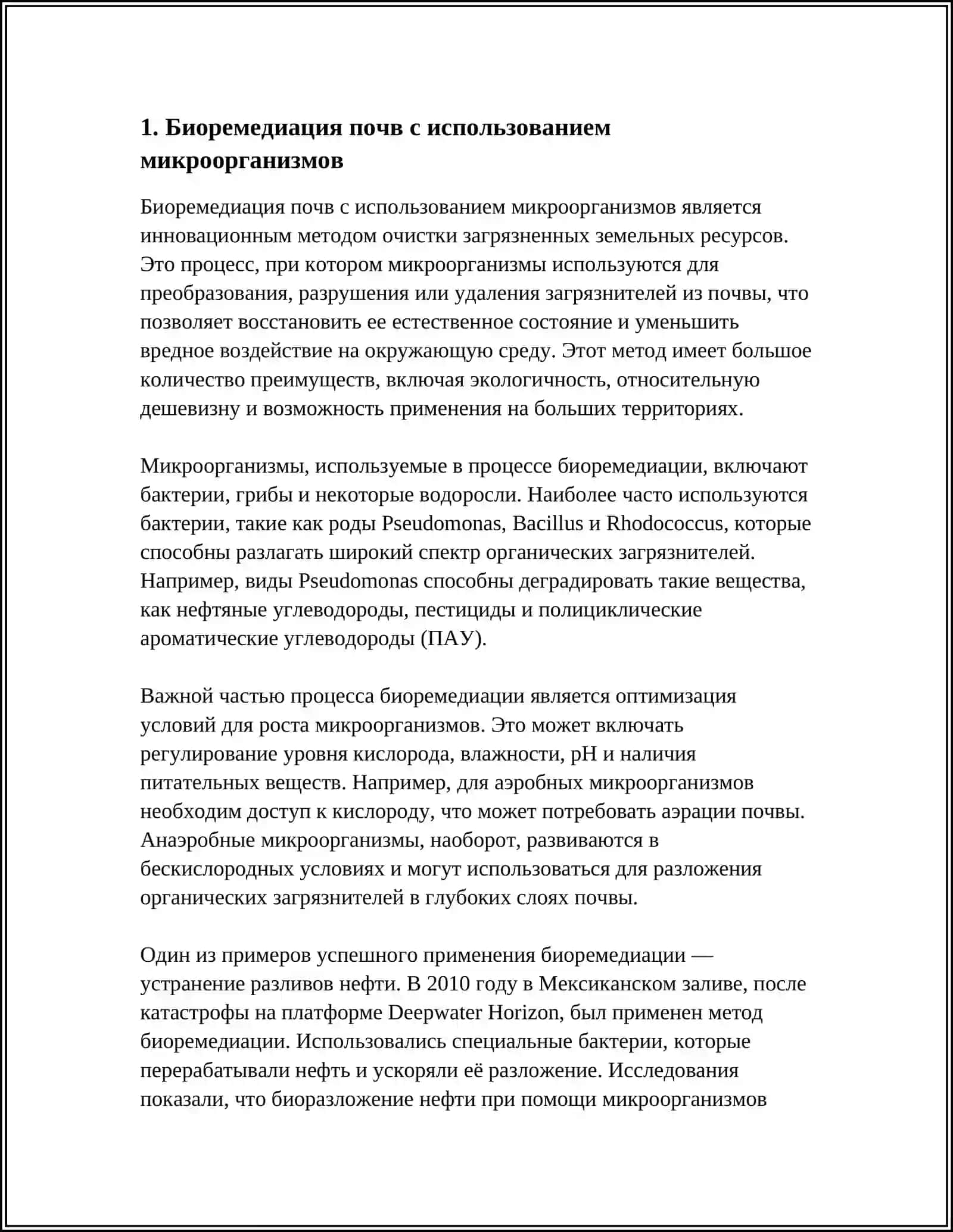 ФИТОРЕМЕДИАЦИЯ С ИСПОЛЬЗОВАНИЕМ МИКРООРГАНИЗМОВ 3