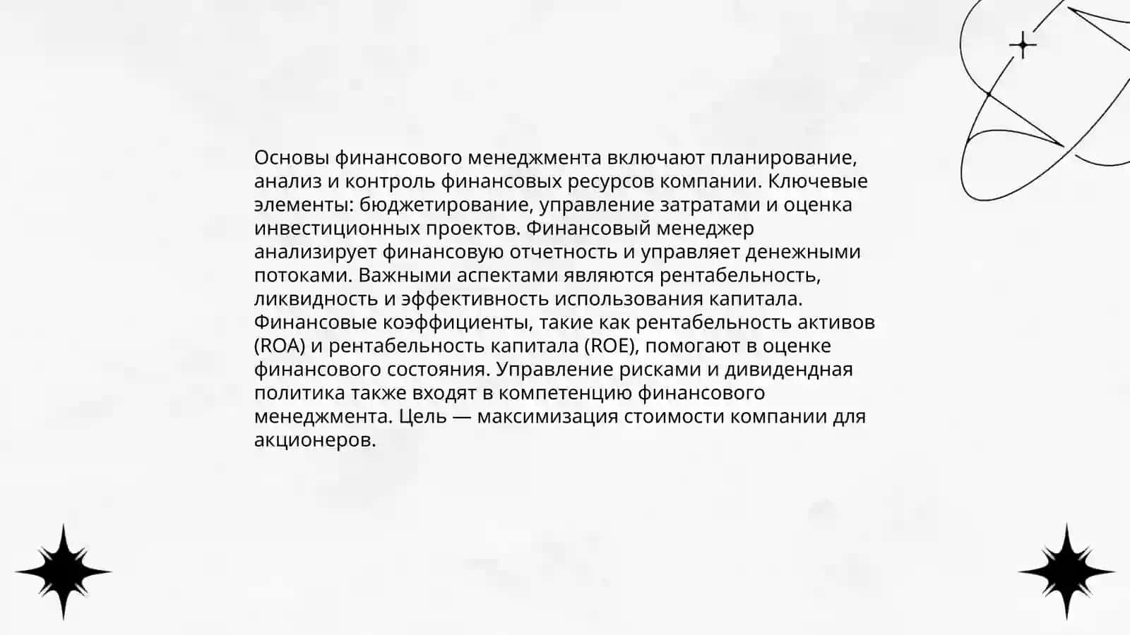 Финансовый менеджмент предприятия 3