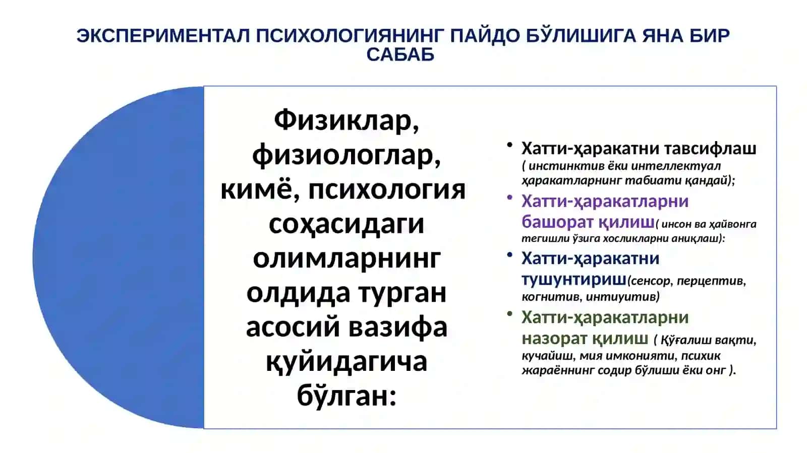 ПСИХОЛОГИЯНИНГ ЭКСПЕРИМЕНТАЛ ФАН СИФАТИДА ШАКЛЛАНИШИ 3