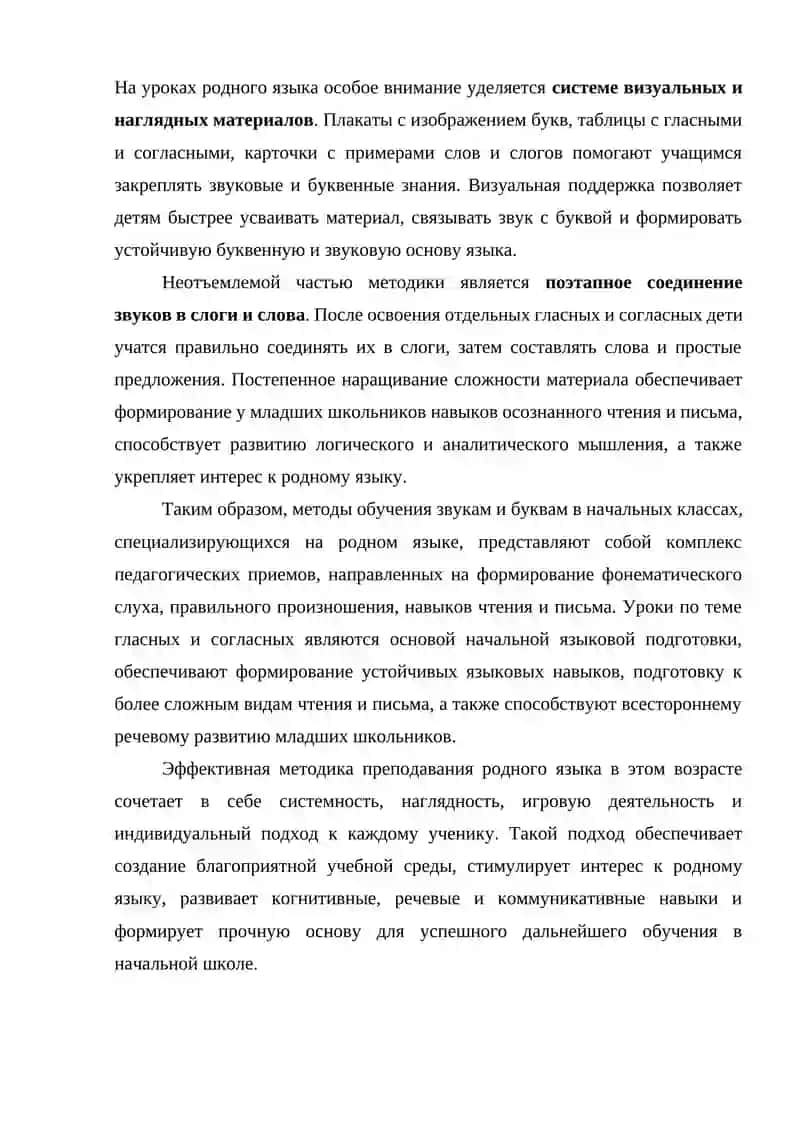 Методы обучения звукам и буквам в начальных классах, специализирующихся на родном языке. Уроки по теме гласных и согласных. 3