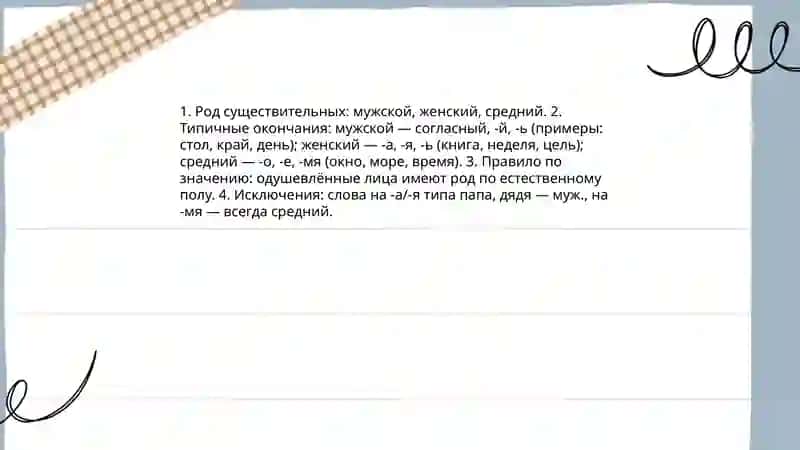 Имя существительное 3